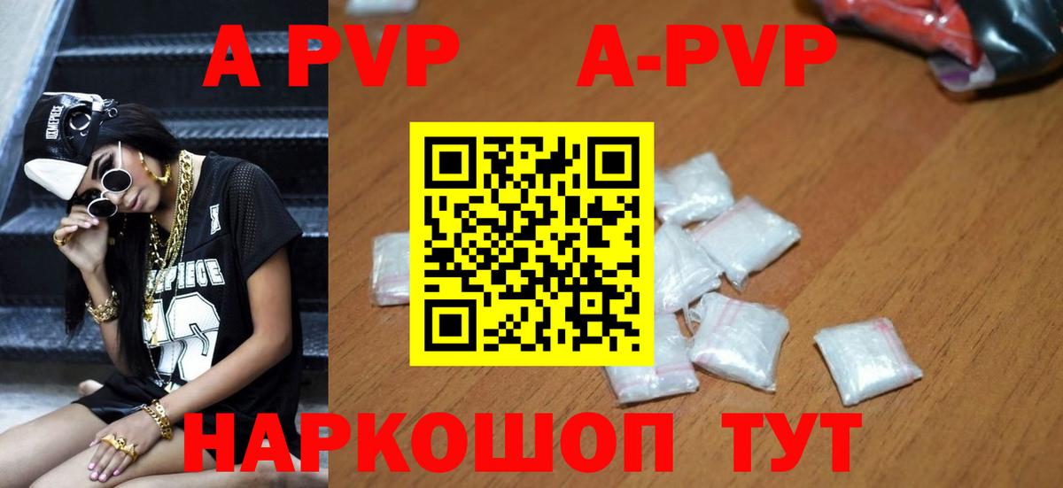 Курск  A-PVP кристаллы  A-PVP СК КРИС  А ПВП Crystall  Вход с VPN 