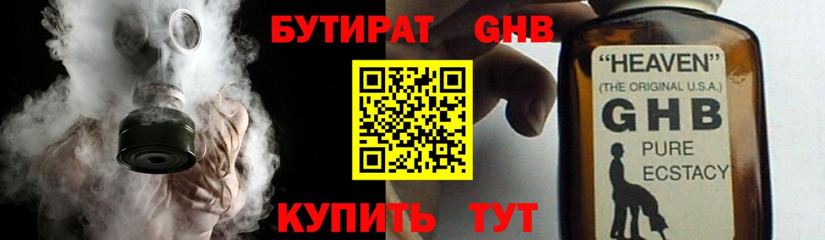 Бутират 99% Курск