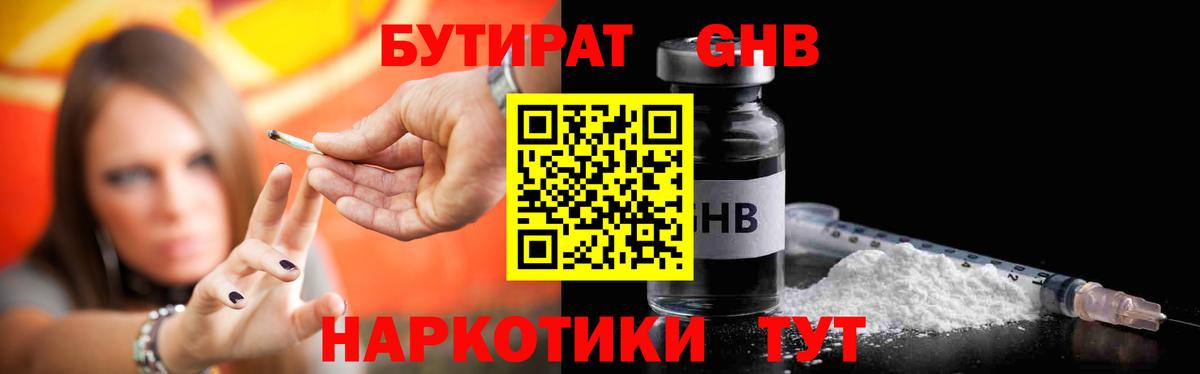 Курск  БУТИРАТ 1.4BDO  Вход с VPN 