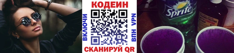 Кодеин Purple Drank  Курск 