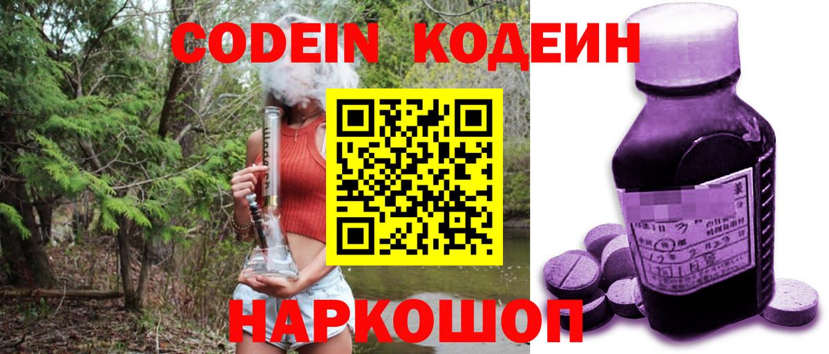 Кодеин напиток Lean (лин) Курск