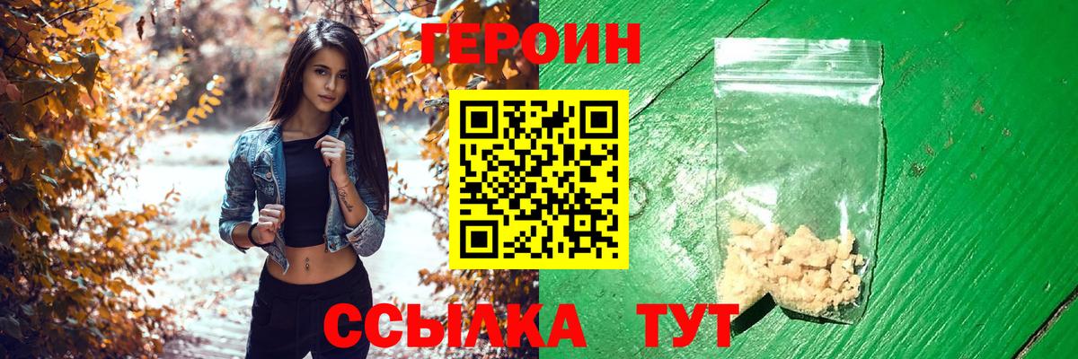 ГЕРОИН  Вход с VPN  Курск  ГЕРОИН Heroin 