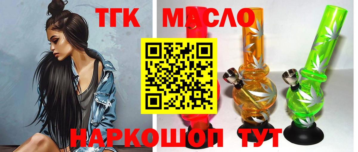 Дистиллят ТГК вейп с тгк  blacksprut маркетплейс  Курск  Вход с VPN  Дистиллят ТГК THC oil 